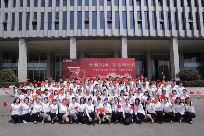 壮丽70年，奋斗新时代 ――“中国梦、博深梦、我的梦”迎国庆主题演讲活动成功举行