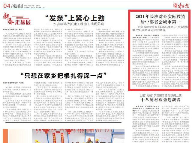 【湖南日报】2021年长沙对外实际投资居中部省会城市第一