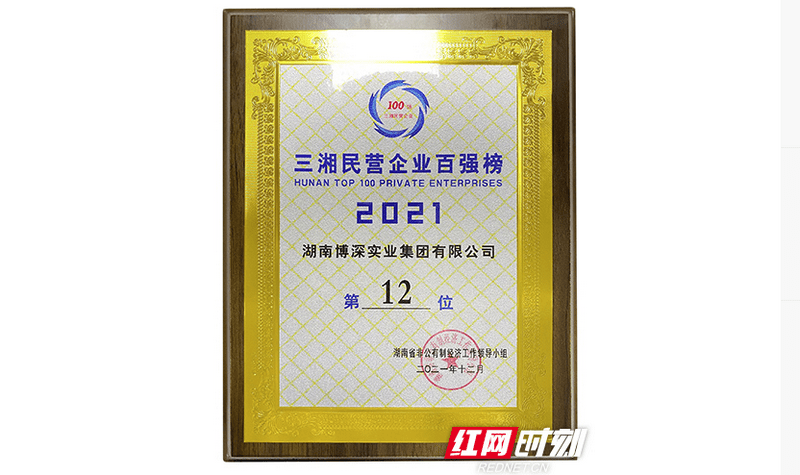 【红网】云集湘商・创业湖南丨博深实业：在“走出去”的路上继续展示好“湘商名片”