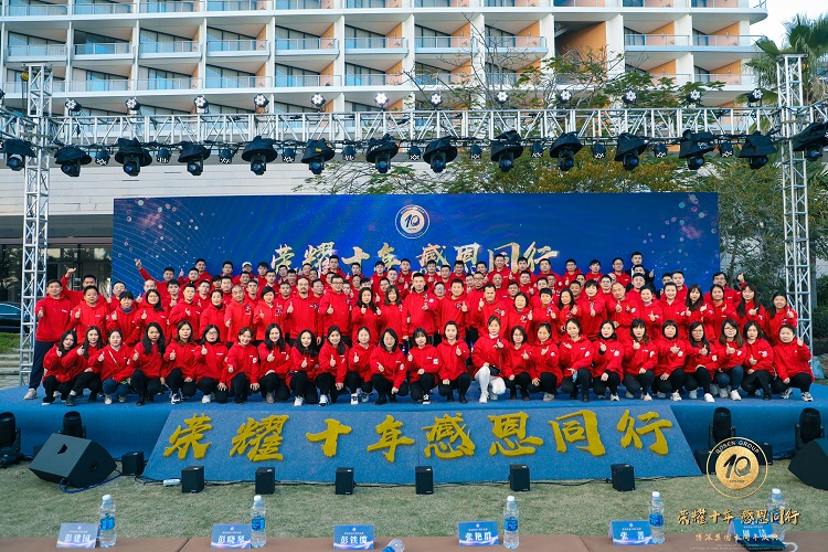 荣耀十年 感恩同行 集团10周年庆典仪式