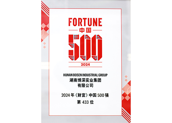 《财富》中国500强