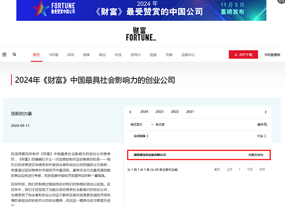 《财富》中国最具社会影响力的创业公司
